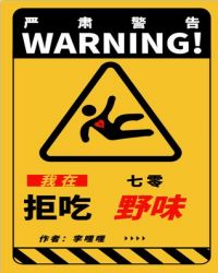 我在七零拒吃野味