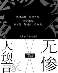 [综漫]大预言家无惨