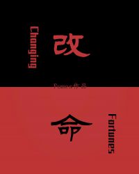 改命