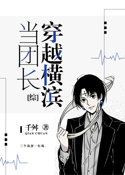 [综漫]当团长穿越横滨