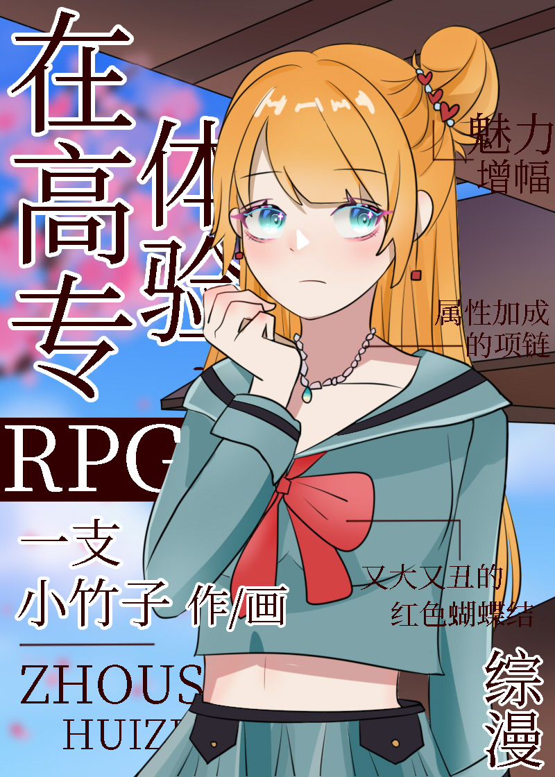 [综漫]在高专体验RPG